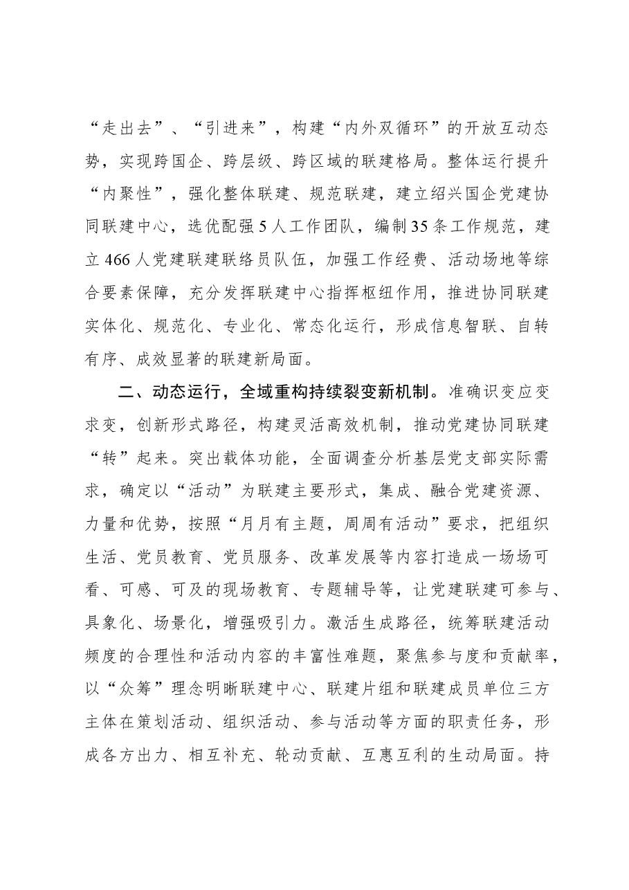 着力构建“协同联建、开放共享”党建新格局.docx,第2页预览