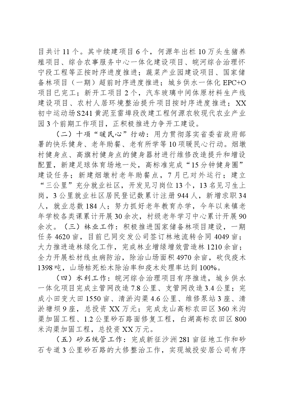 镇2023年工作总结和2024年工作谋划1219.docx,第2页预览