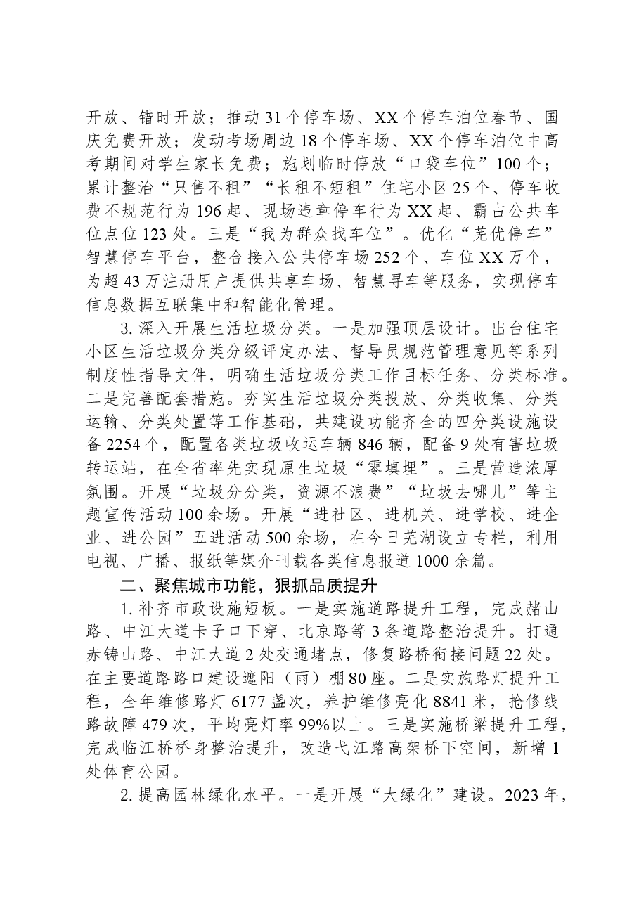 市城管局2023年度工作总结.docx,第2页预览