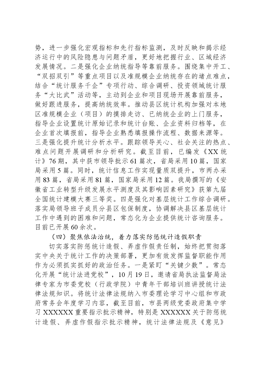 市统计局2023年工作总结和2024年工作安排.docx，第3页预览
