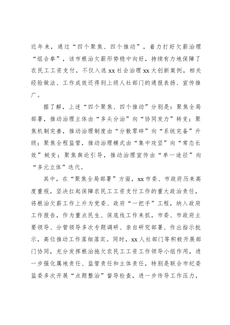 (19篇)根治欠薪工作经验交流、政务信息、工作简报汇编.docx,第3页预览