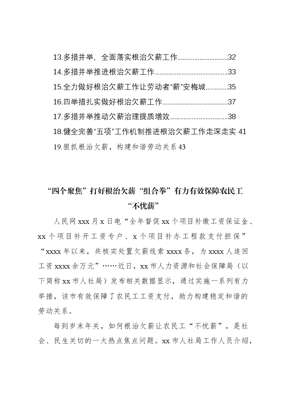 (19篇)根治欠薪工作经验交流、政务信息、工作简报汇编.docx,第2页预览