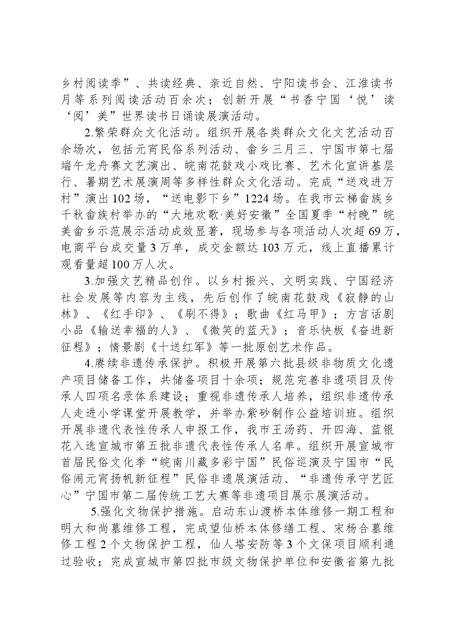 2023年工作总结及下一步工作安排.docx,第2页预览