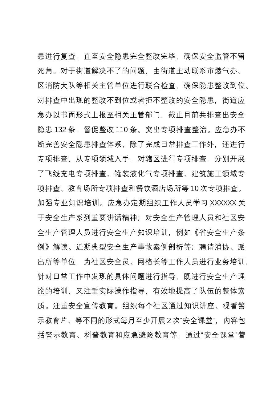 2023年街道党工委委员述职述责述廉报告.docx,第4页预览