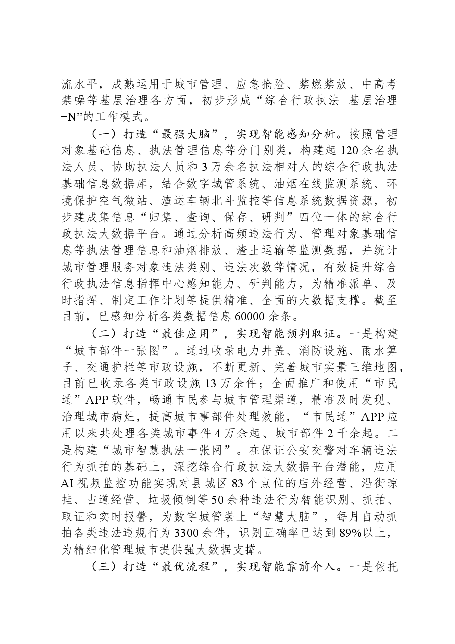 县综合行政执法局2023年工作总结和2024年工作计划.docx,第4页预览