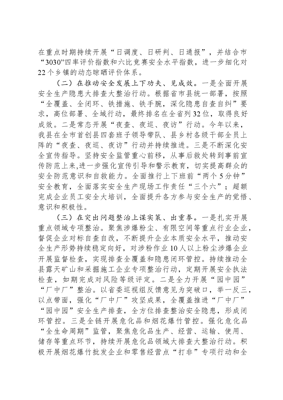 县应急管理局+2023年工作总结及2024年工作思路.docx,第2页预览
