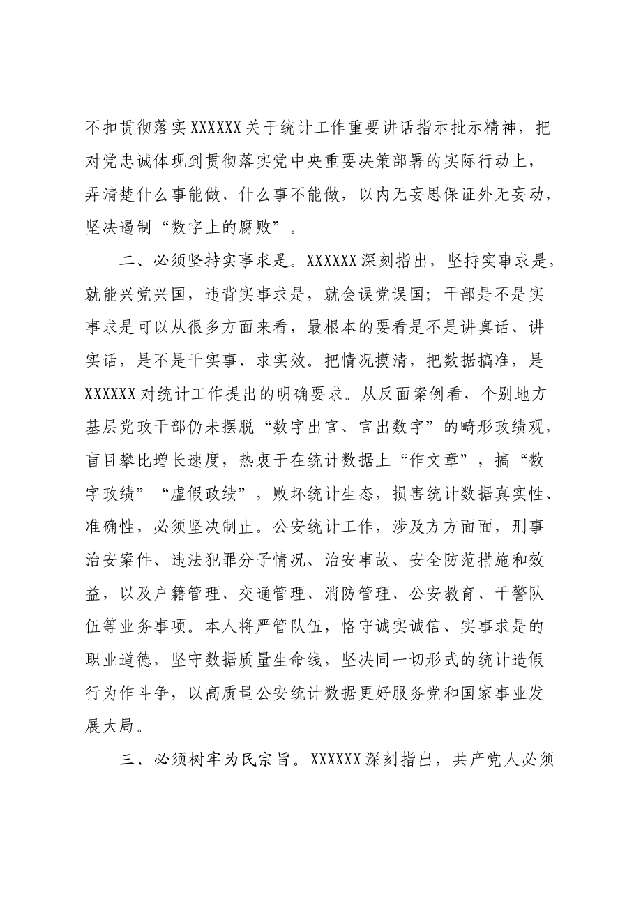 防范统计造假,树立和践行正确政绩观发言.doc,第2页预览