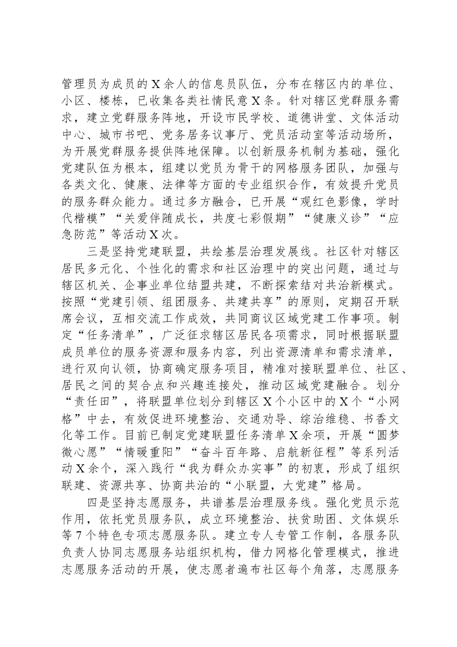 社区基层治理工作情况汇报.docx,第2页预览