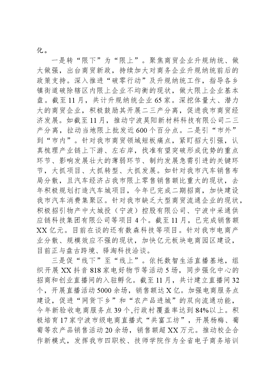 2023年工作总结和2024年工作计划1219.docx,第3页预览