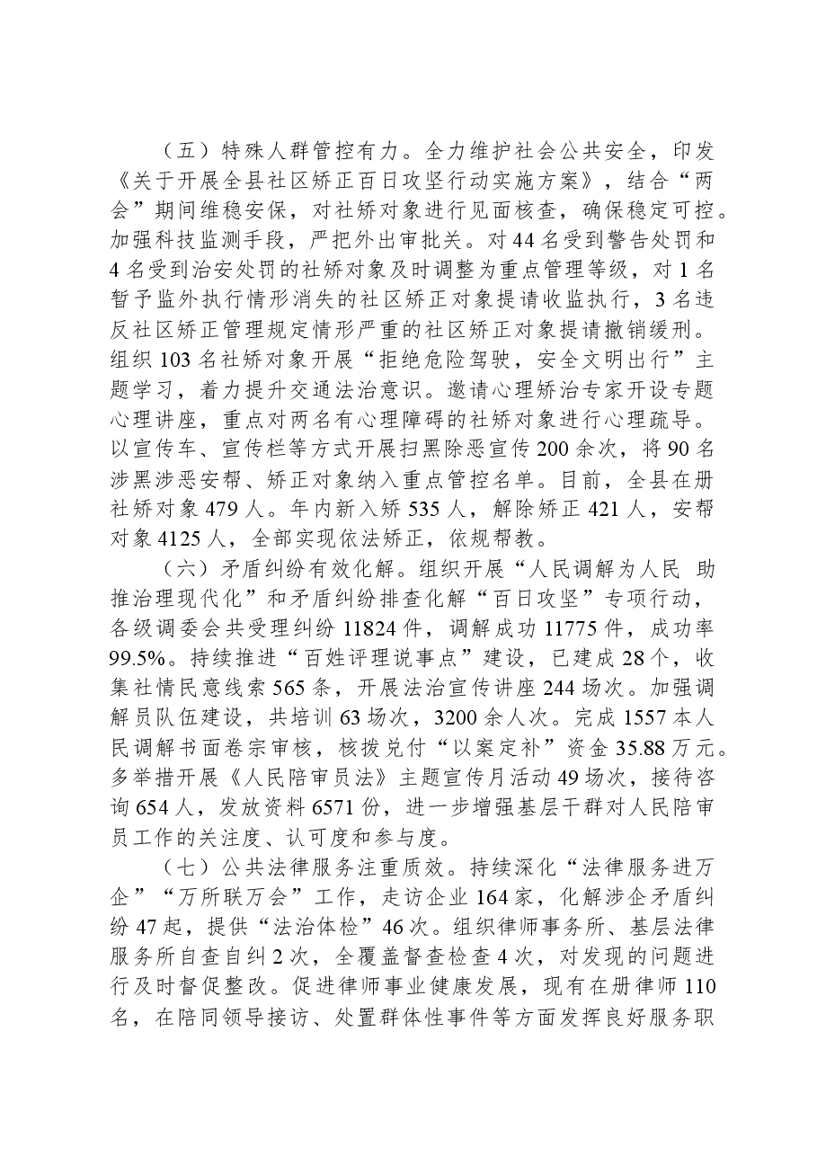 XX县司法局2023年年度工作总结.docx,第3页预览