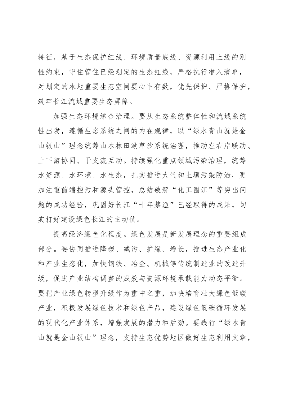 进一步推动长江经济带高质量发展.docx,第2页预览