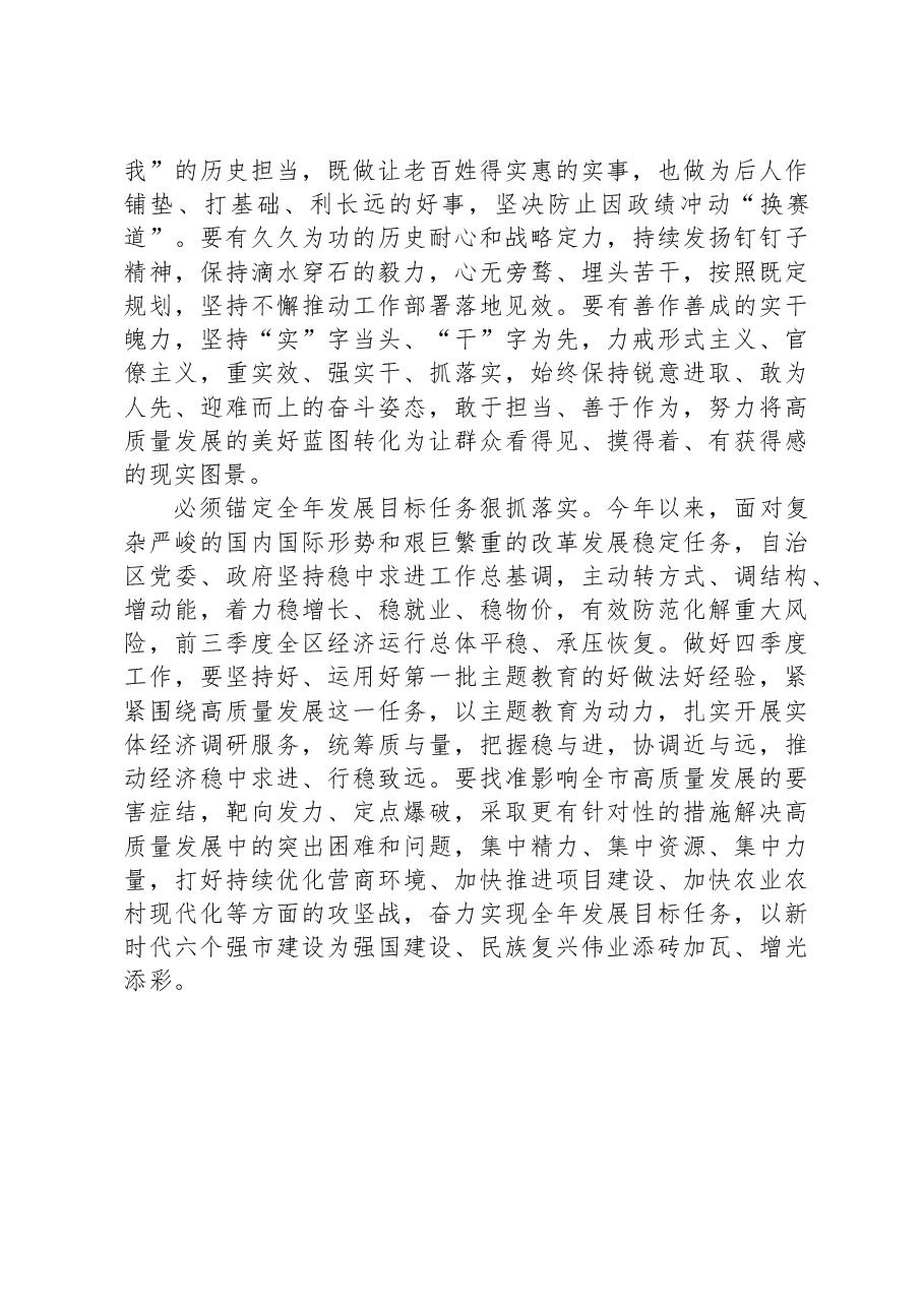 中心组发言:切实把学习成果转化为高质量发展实际成效.docx,第3页预览