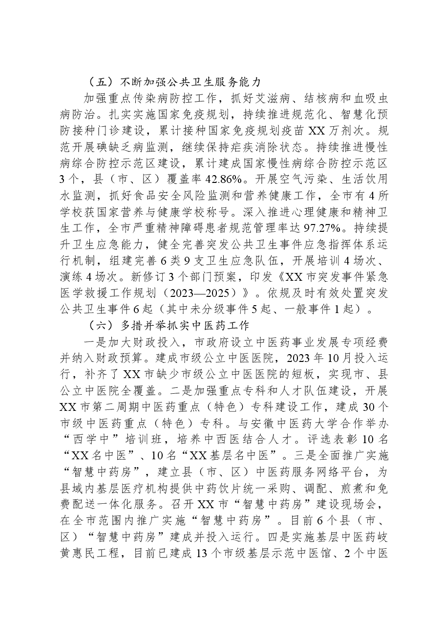 (4篇)2023年工作总结及2024年工作安排汇编.docx,第3页预览