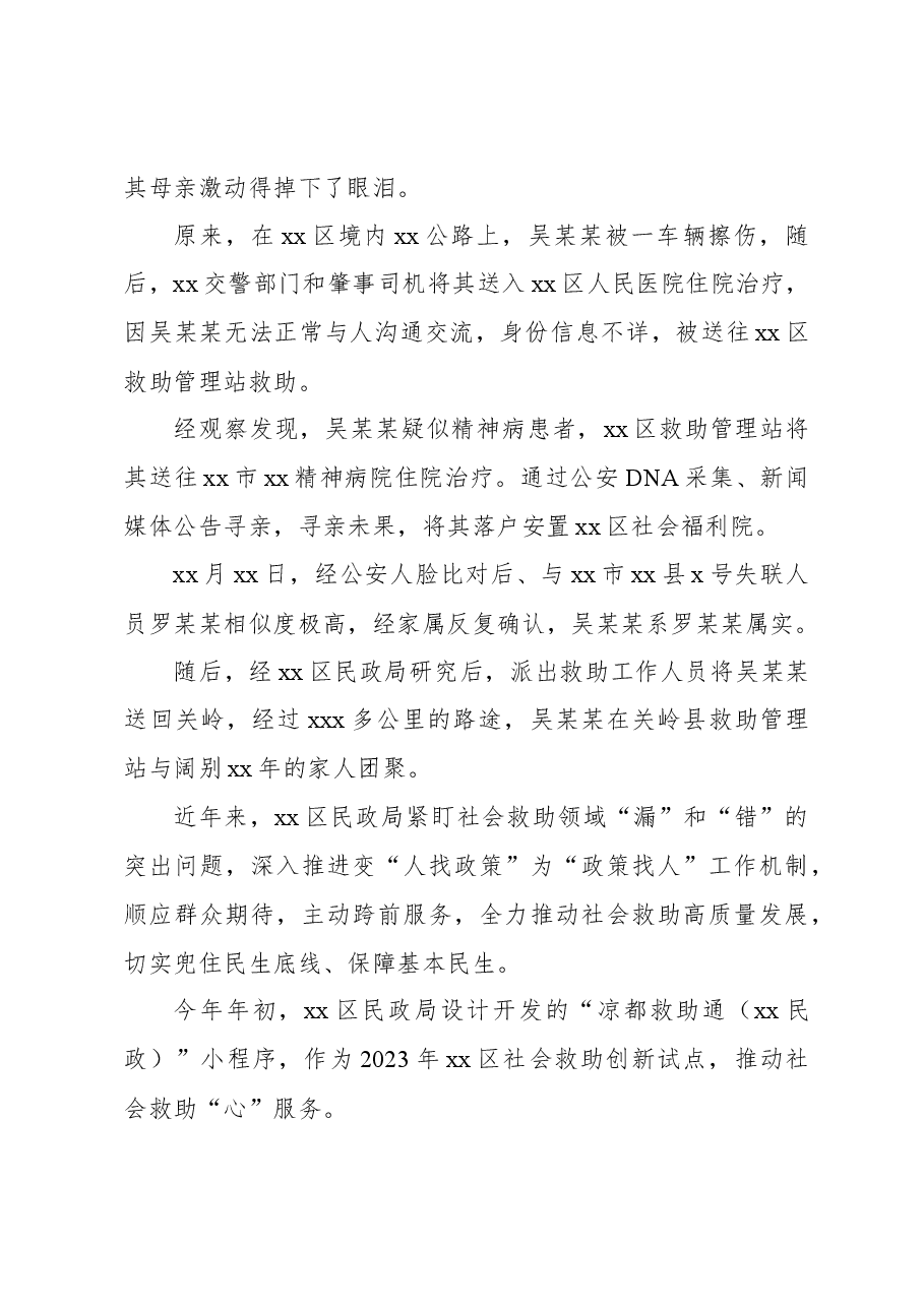 推进民政事业有序发展工作总结.docx,第3页预览