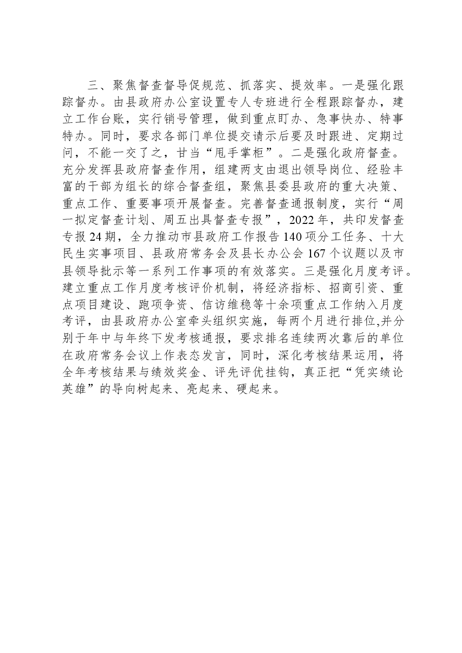 “五型”政府建设工作简报第4期(总第91期).docx,第3页预览