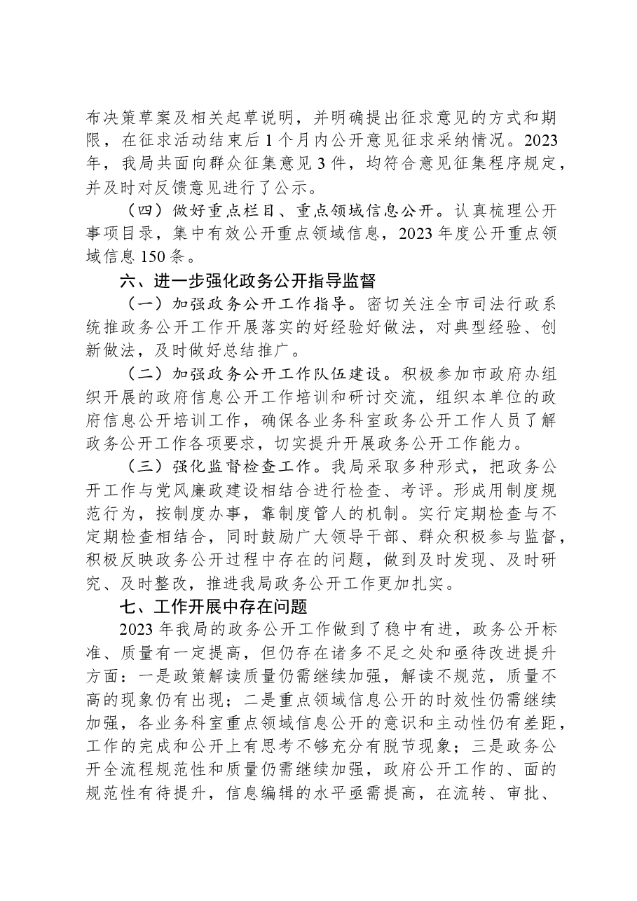 市司法局2023年度政务公开工作总结.docx,第4页预览