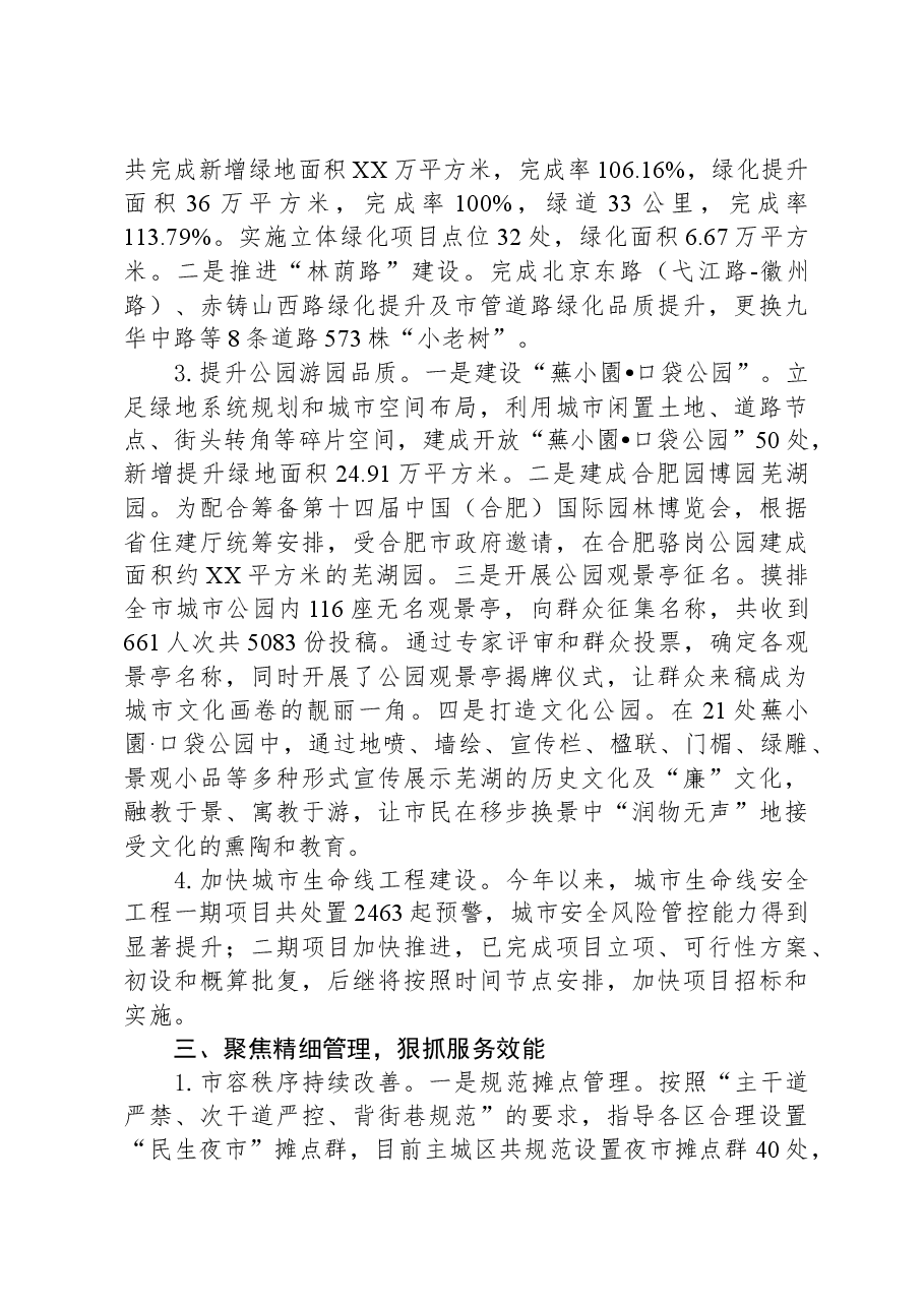 市城管局2023年度工作总结.docx,第3页预览