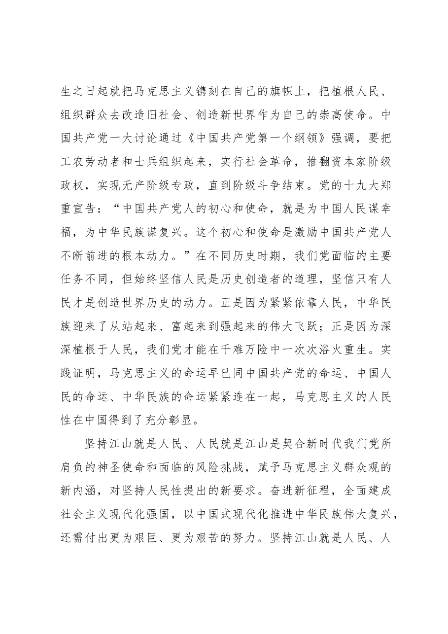 坚持江山就是人民、人民就是江山.docx,第3页预览