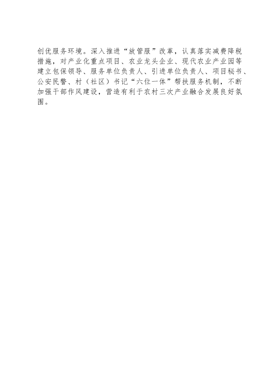 某市乡村振兴工作汇报:放大“融合+”效应助推乡村振兴发展.docx,第3页预览