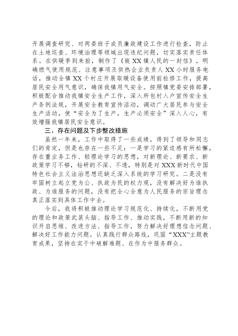 2023年分管城建副镇长述职述廉报告.docx,第4页预览