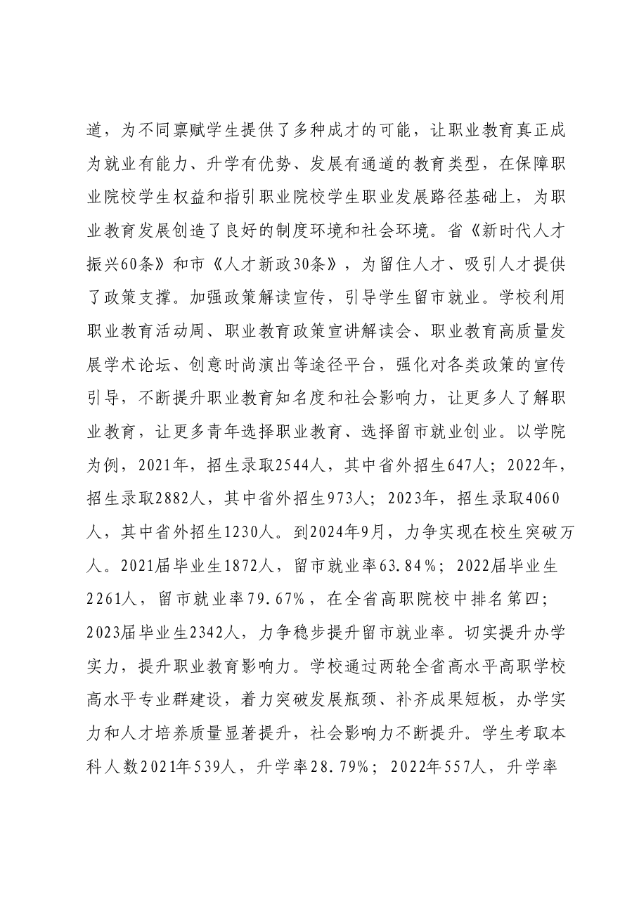学校在市委主题教育阶段性工作调研督导会上的汇报发言.docx,第2页预览