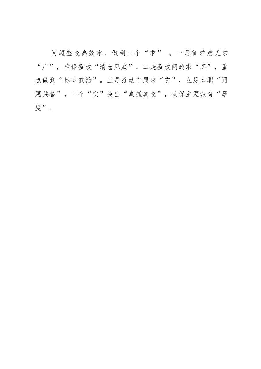 广电网络随州分公司主题教育简报材料——践行“四个三”工作模式推动主题教育见行见效.docx,第2页预览