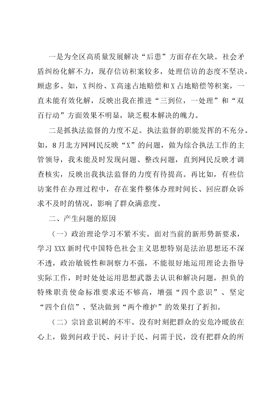 镇政法委员关于市委巡视整改专题民主生活会个人对照检查材料.docx,第4页预览