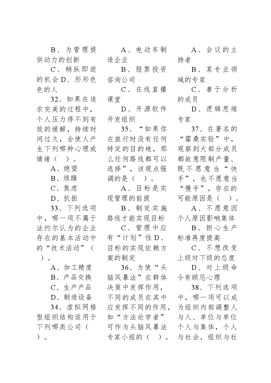 2022年6月25日重庆沙坪坝、北碚、万州、大足、万盛事业单位联考《管理基础知识》精选题.docx，第4页预览