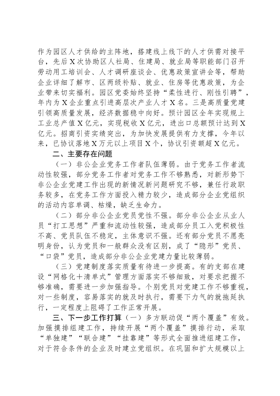 园区党委2023年抓基层党建工作述职报告.docx,第4页预览