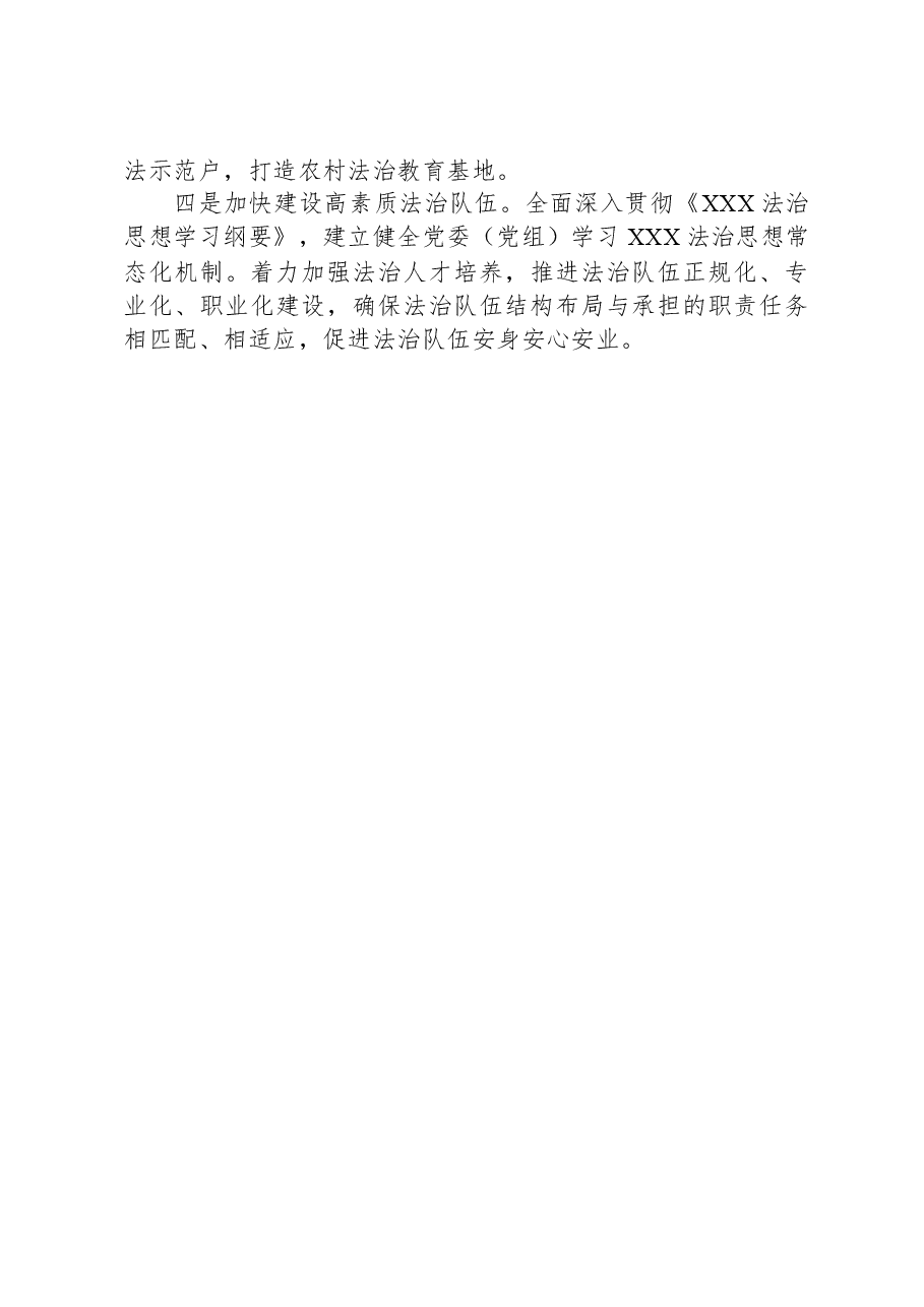党委党组书记2023年度述法报告.docx,第3页预览