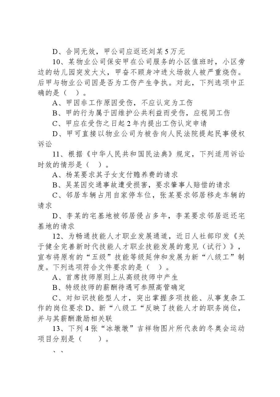 2022年6月25日山东省事业单位统考省属综合类试题.docx，第4页预览