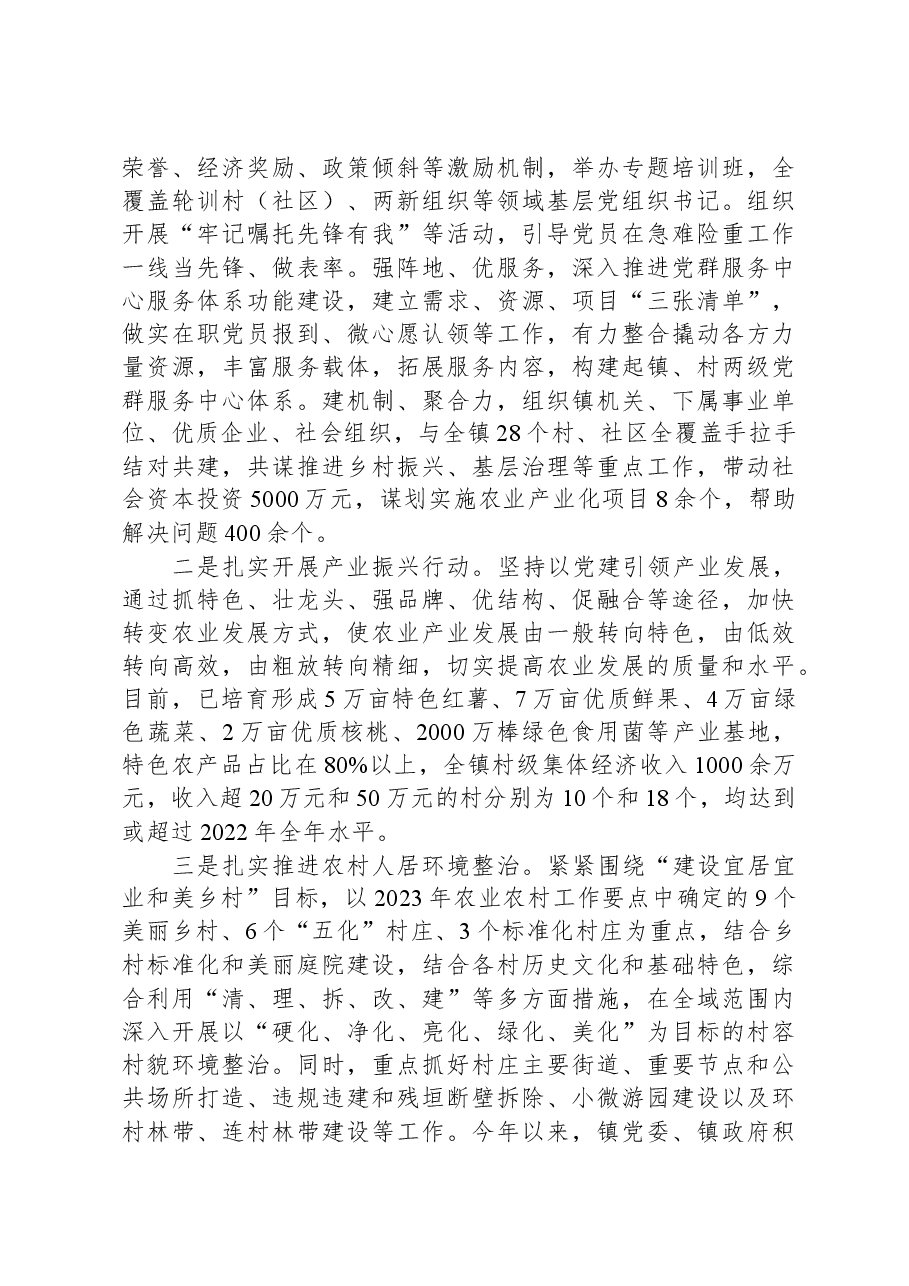 镇党委书记述学述职述廉述法报告.docx,第2页预览