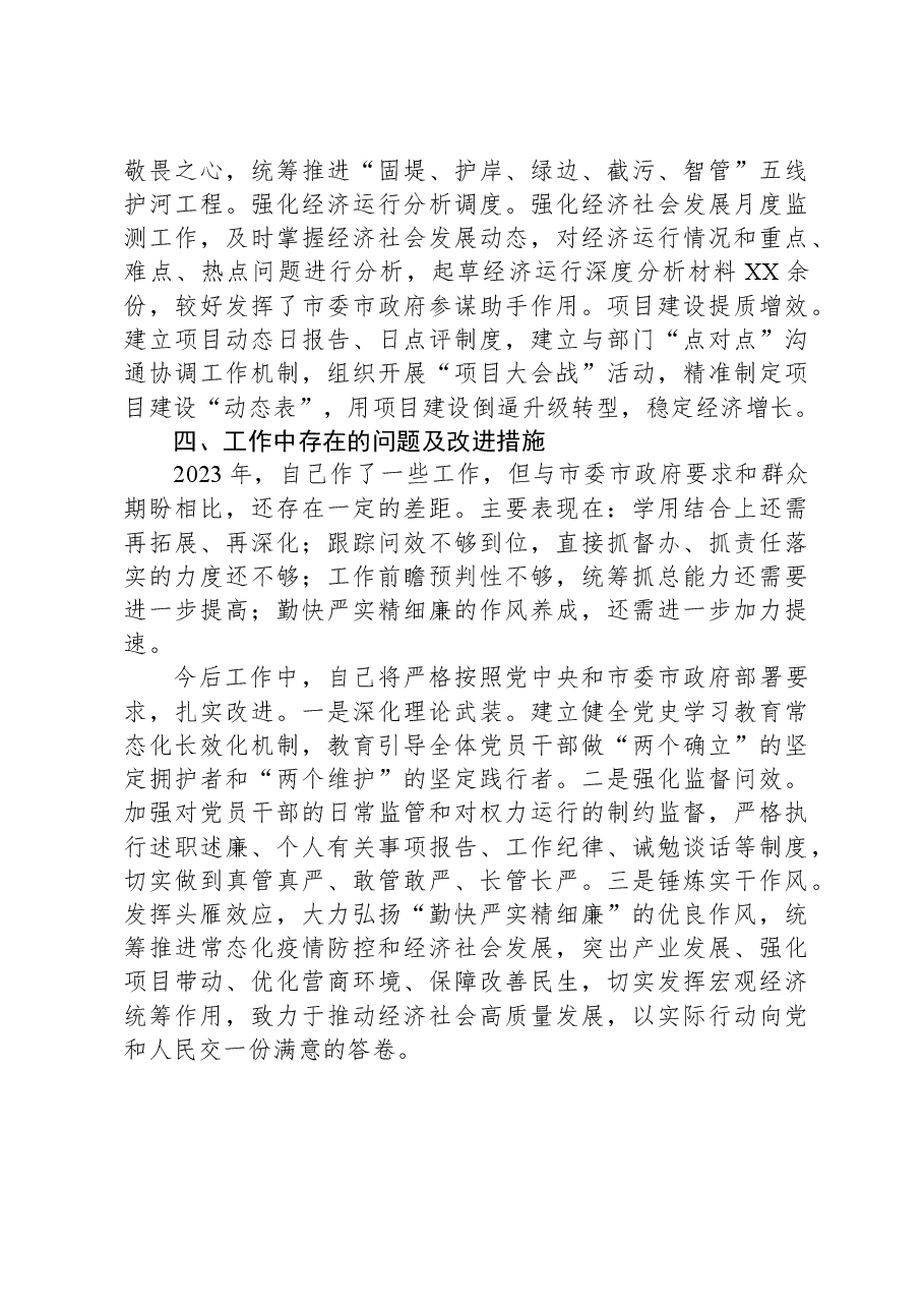 2023年党组书记述责述廉报告.docx,第4页预览