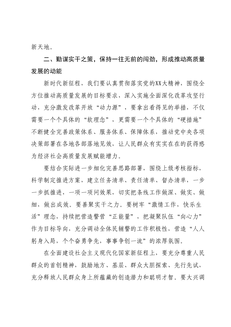 12月份主题教育交流研讨:坚定经济总体向好的信心,以更务实的作风推动高质量发展.docx,第3页预览
