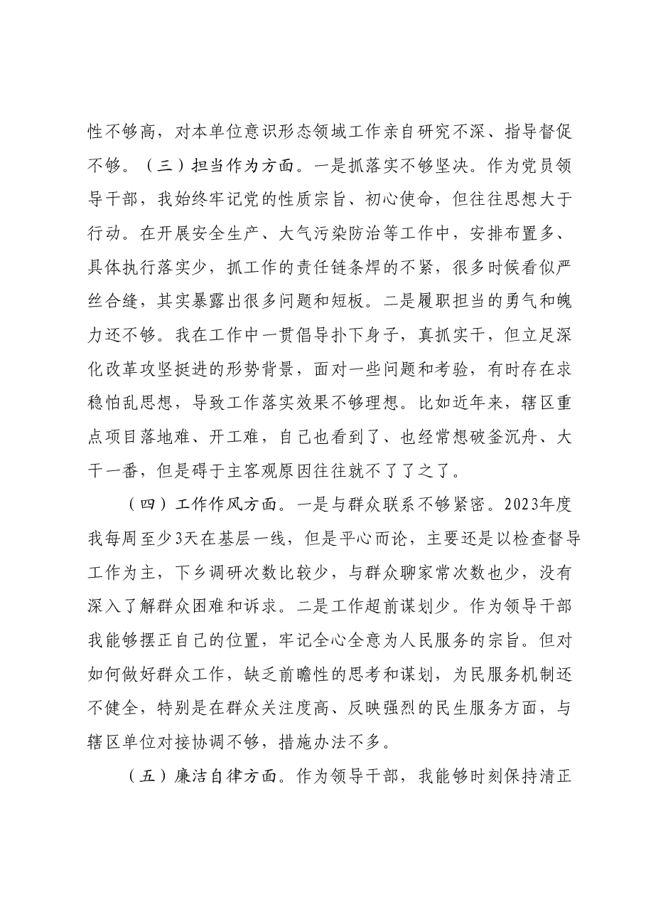 2023专题民主生活会个人检视剖析材料.docx,第2页预览