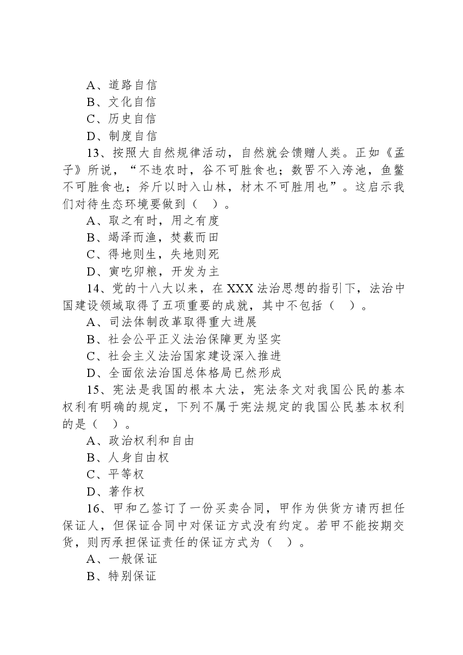 2022年11月13日吉林省辽源市事业单位专项招聘考试《通用知识》(综合岗)试题.docx,第4页预览