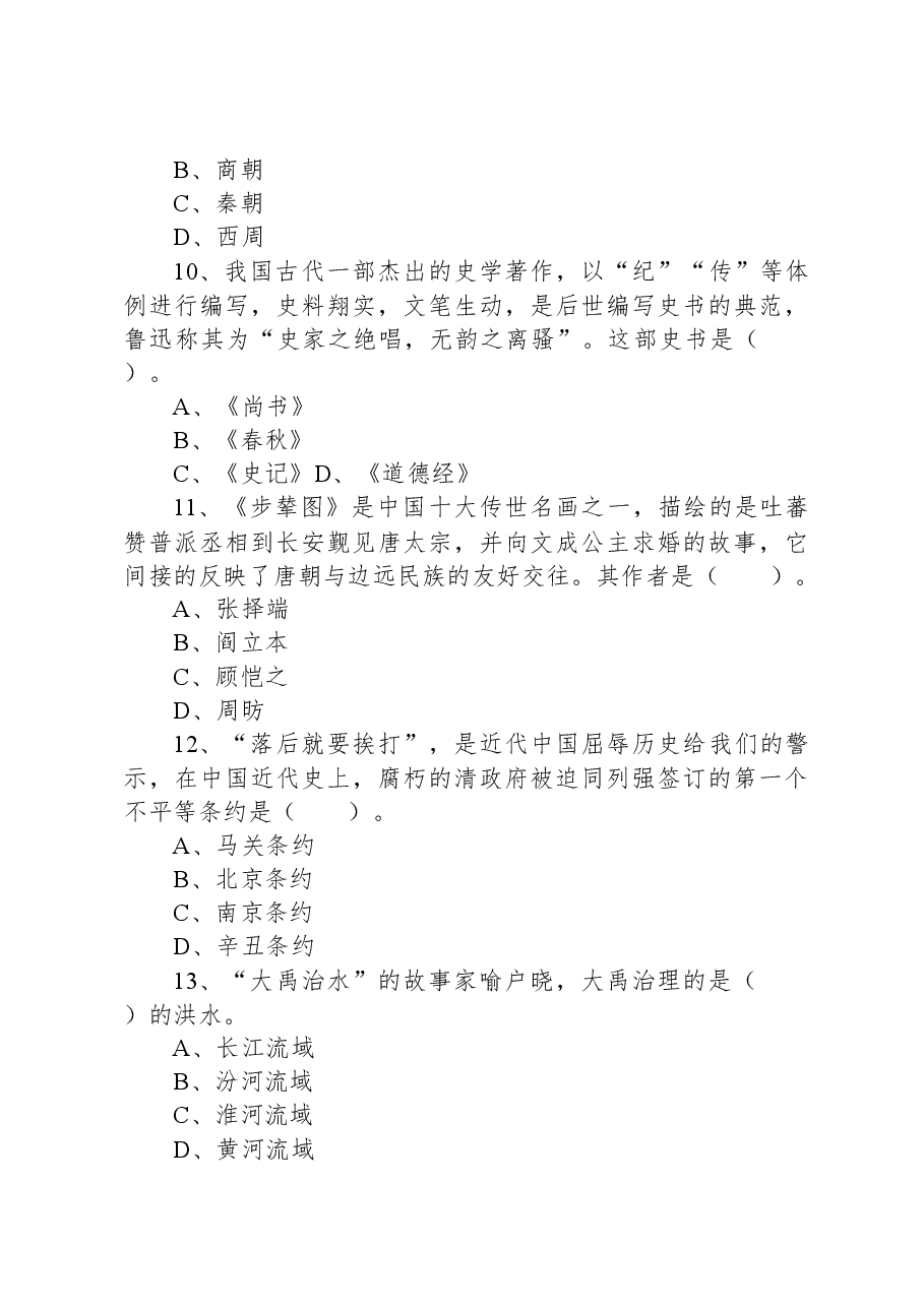 2020年1月16日江苏省盐城市滨海县事业单位招聘考试《综合知识和能力素质》精选题.docx,第3页预览