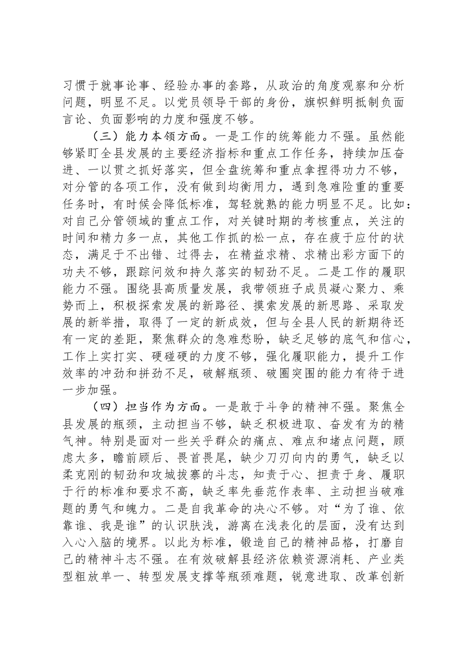 县委书记2023年主题教育专题民主生活会个人对照检查材料.docx,第3页预览