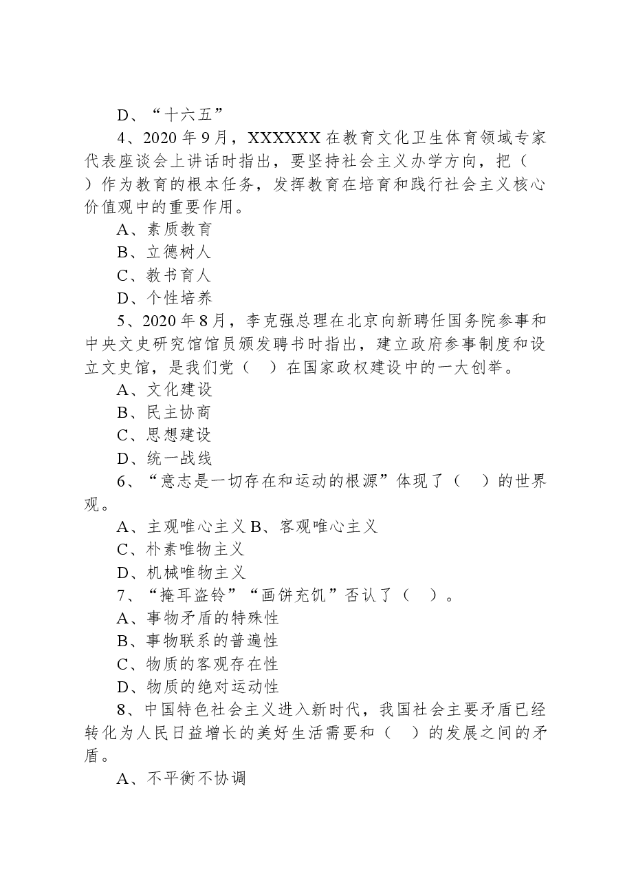 2020年11月15日广东省汕尾市城区聘员笔试试题(网友回忆版).docx,第2页预览