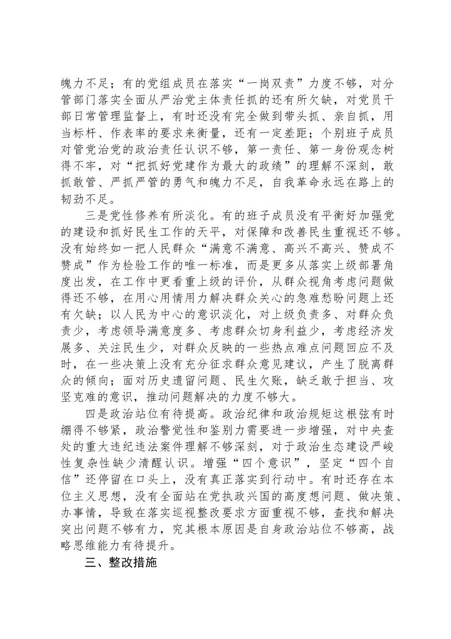 2023年农业农村局巡视整改专题民主生活会班子对照检查材料治疆方略.docx,第4页预览