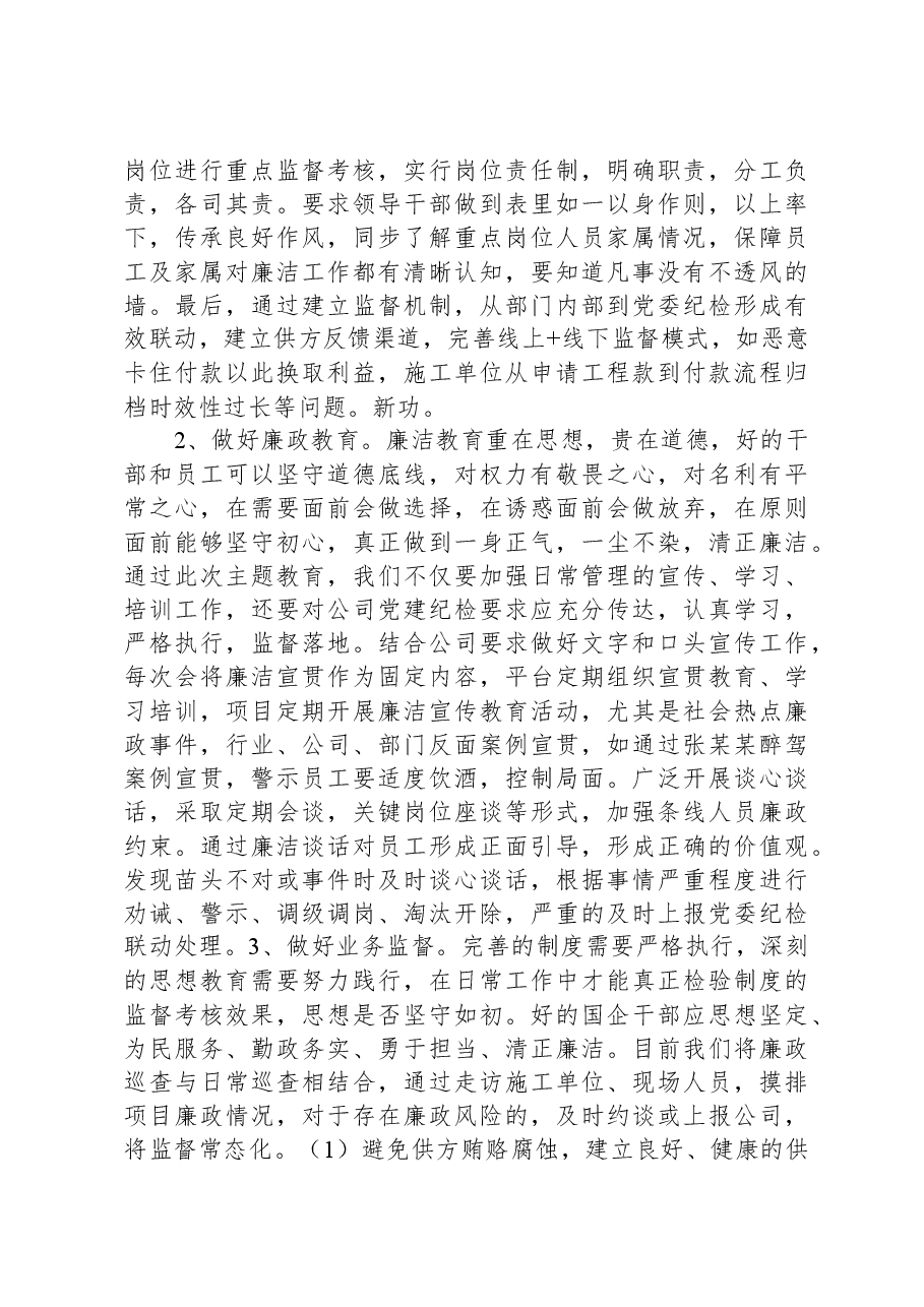 主题教育专题党课:拼搏在当下,建功新时代.docx,第4页预览