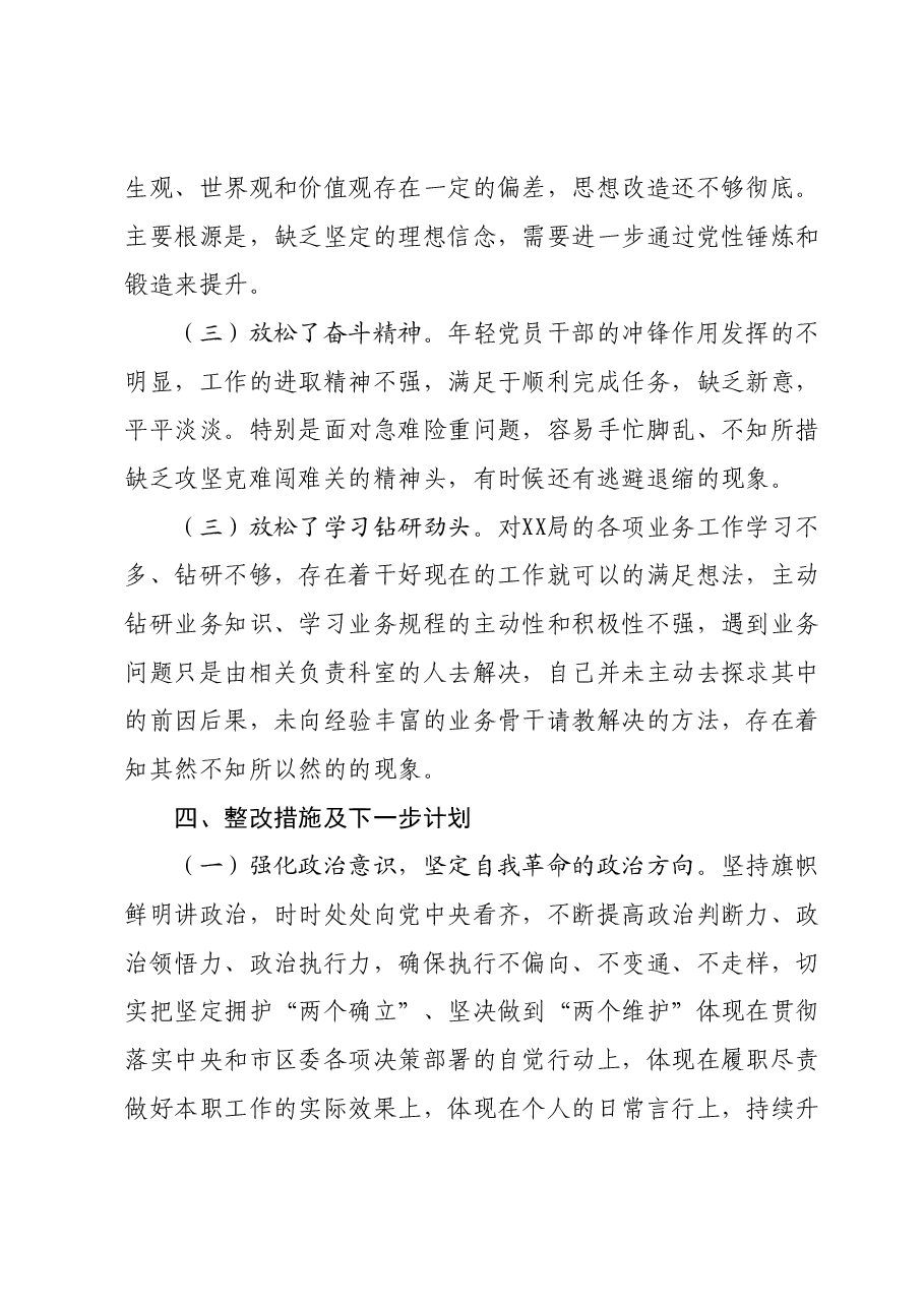 普通党员干部主题教育自我革命专题四交流研讨发言材料.docx,第4页预览