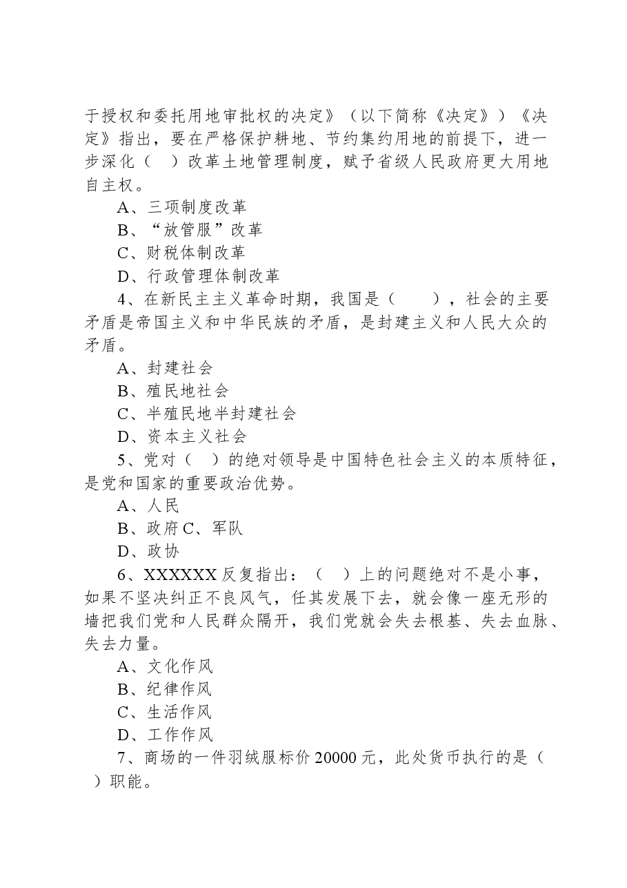 2020年江苏省连云港市海州区事业单位考试《综合知识和能力素质》试题.docx,第2页预览