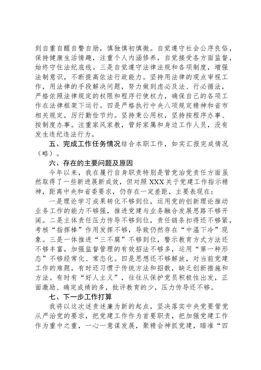 党委书记2023年述责述廉报告.docx,第3页预览
