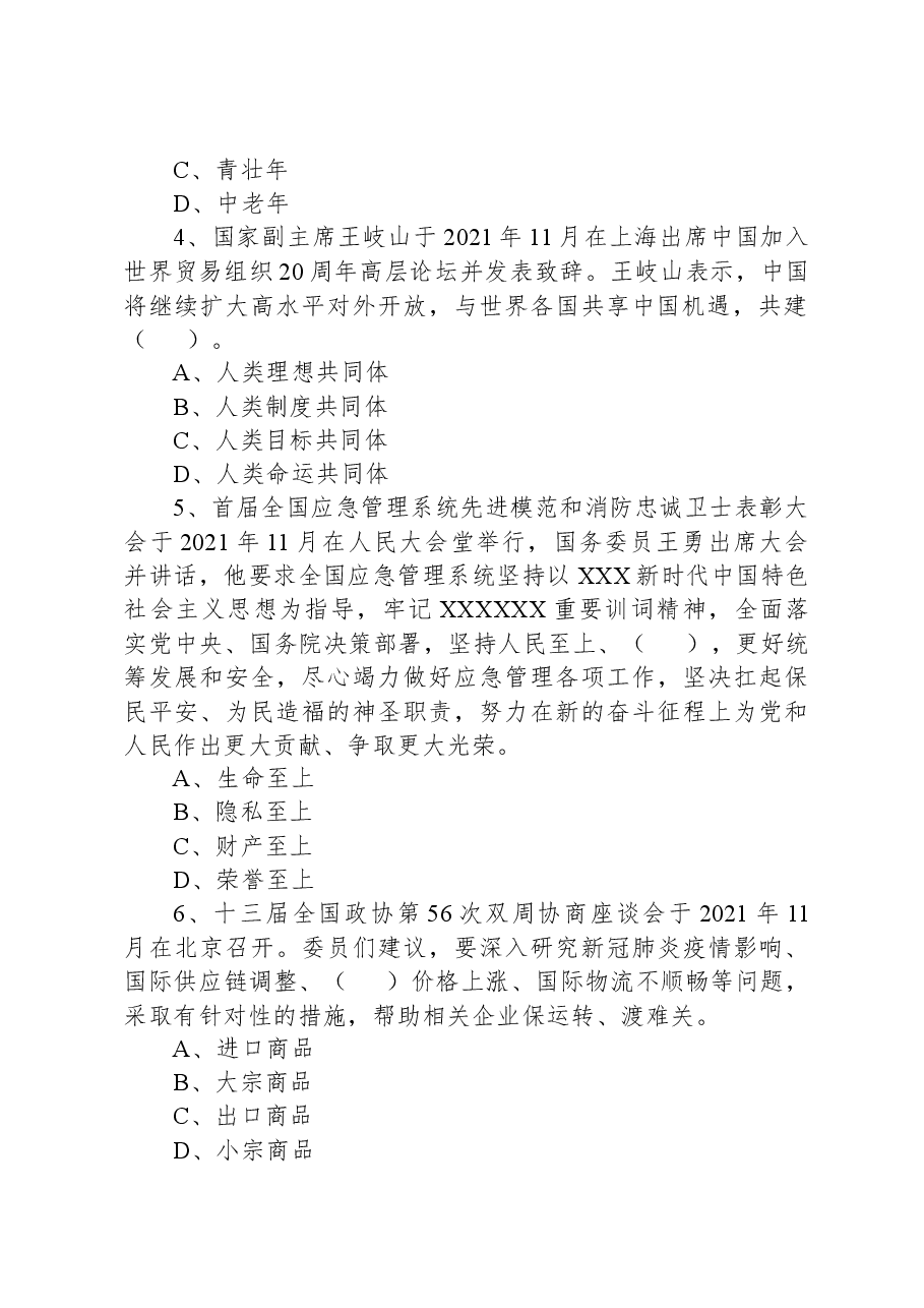 2021年12月19日山西省长治市武乡县招聘大学生毕业到村(社区)工作考试精选题.docx,第2页预览