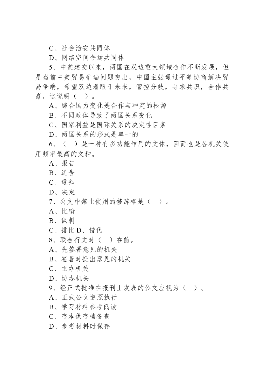 2019年12月28日广西法院聘用制书记员统一招聘考试《公共基础知识》试题.docx,第2页预览