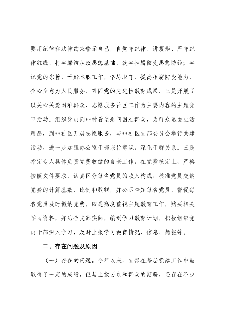 2023年党支部书记抓基层党建工作述职报告.doc,第4页预览