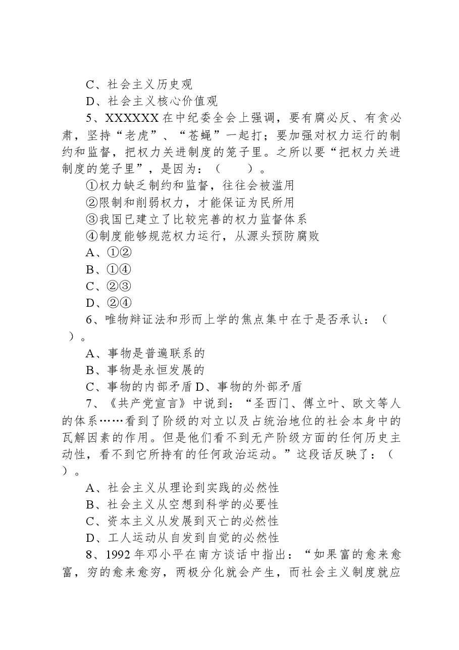 2018年7月1日广西桂林市事业单位《综合应用能力》试题.docx,第2页预览