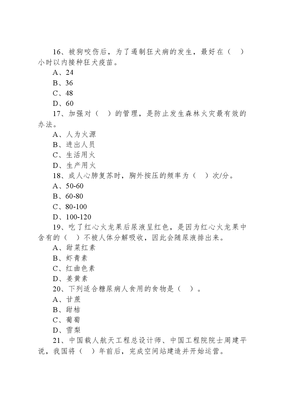 2019年12月28日广西法院聘用制书记员统一招聘考试《公共基础知识》试题.docx,第4页预览
