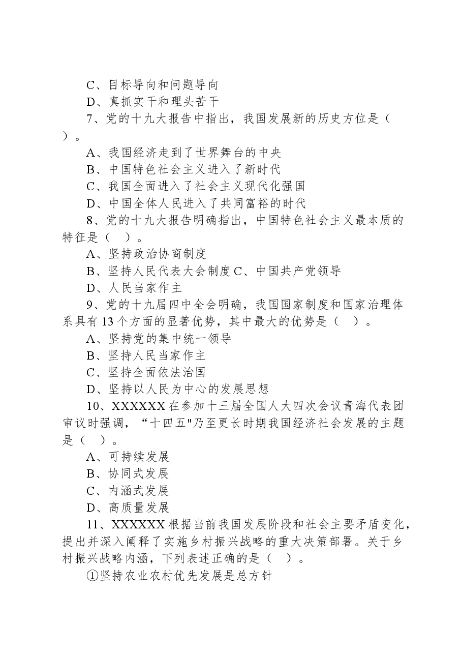 2021年7月4日江苏省泰州市泰兴市第二批事业单位招聘考试《综合知识和能力素质》精选题.docx，第3页预览